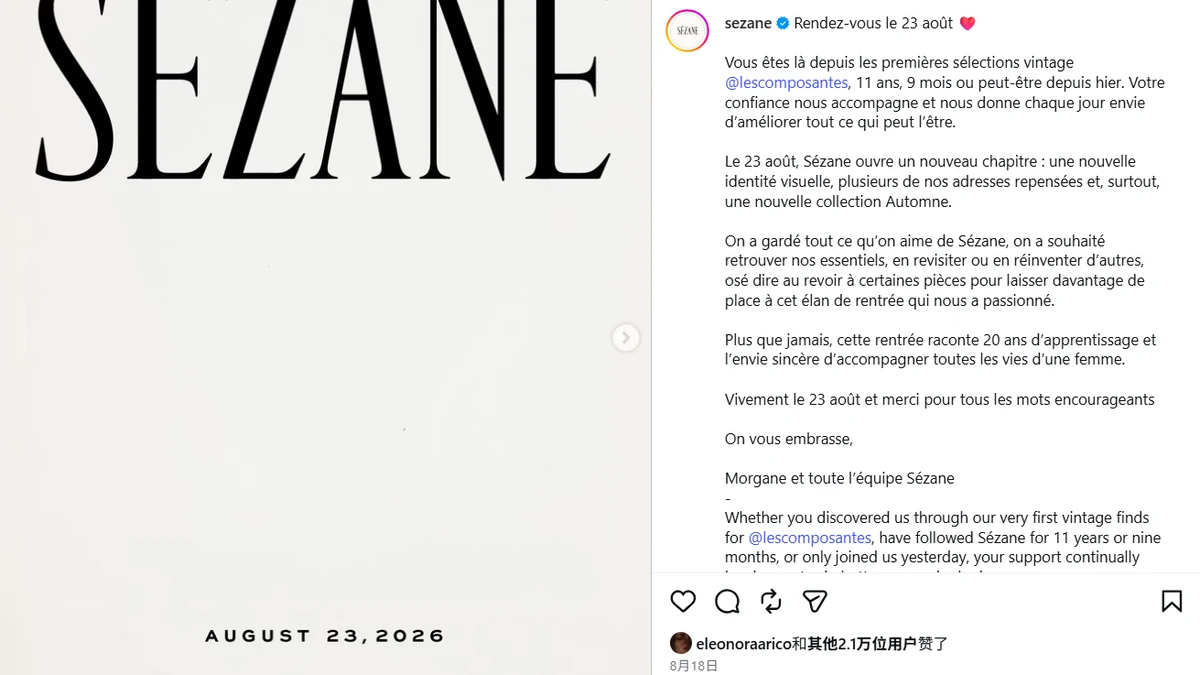 Sézane启动品牌升级，logo改衬线字体并放缓上新节奏